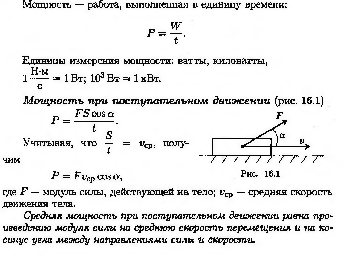 Мощность лазера. Мощность при поступательном движении формула. Формула для определения мощности при поступательном движении. Мощность при поступательном и вращательном движении. Работа и мощность при поступательном и вращательном движении.